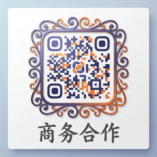 网红主播商务合作二维码